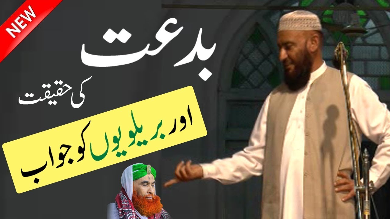 Biddat Ki Haqiqat aur Baralvion Ko Jawab || Allama Attaullah Bandyalvi
