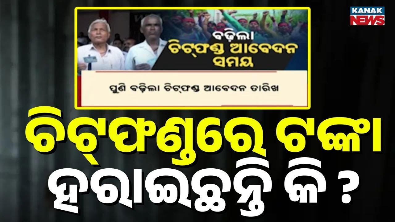 Chit Fund Refund Deadline Extended to March 31