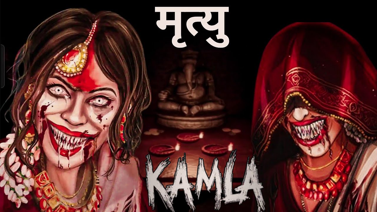 PLAYING || FINALLY AAJ ESCAPED FROM KAMLA HOUSE ( KAMLA  INDIAN HORROR GAME )
