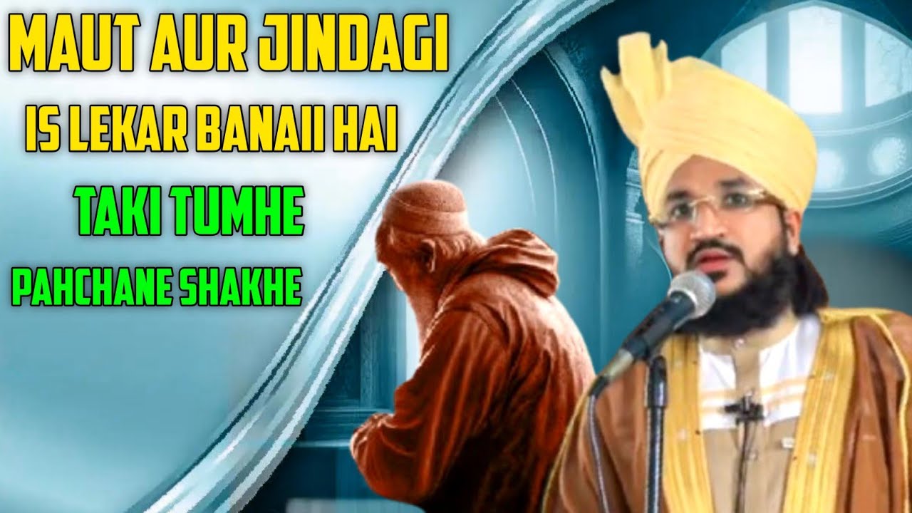 मौत और जिंदगी इस लेकर बनाई है ताकि तुम्हें पहचान शाखे | दिनी तालीम