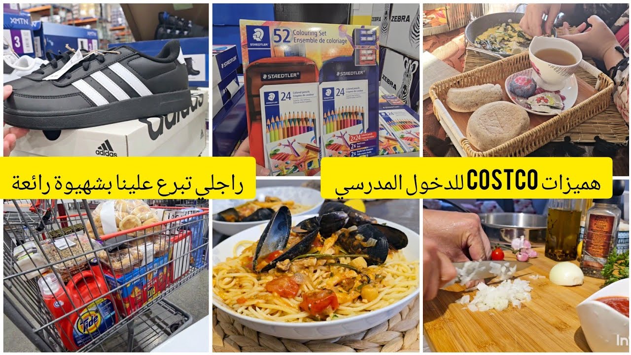 حياتي في كندا 🇨🇦جولة في costco وهميزات الدخول المدرسي😉شهيوة من يد ين راجلي🥰روتين الحماس والنشاط 💯