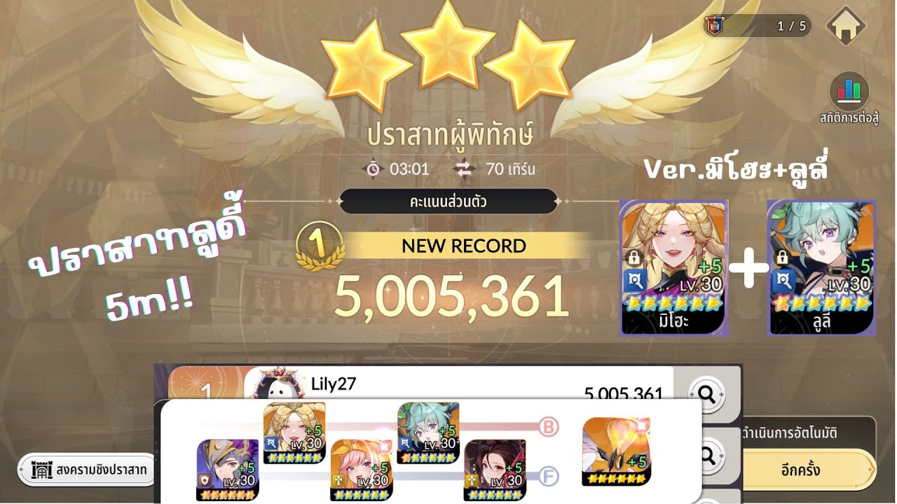 【Seven Knights Re:Birth】ปราสาทผู้พิทักษ์ (ลูดี้) 5m