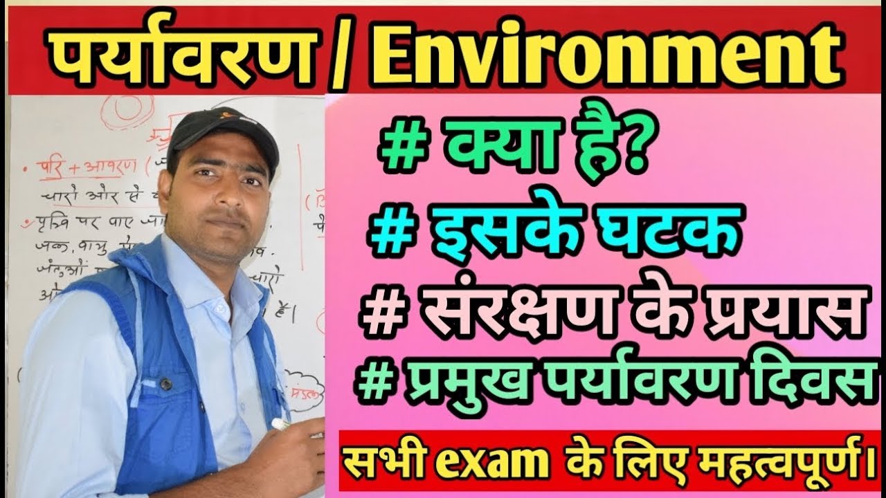 An understanding of the environment