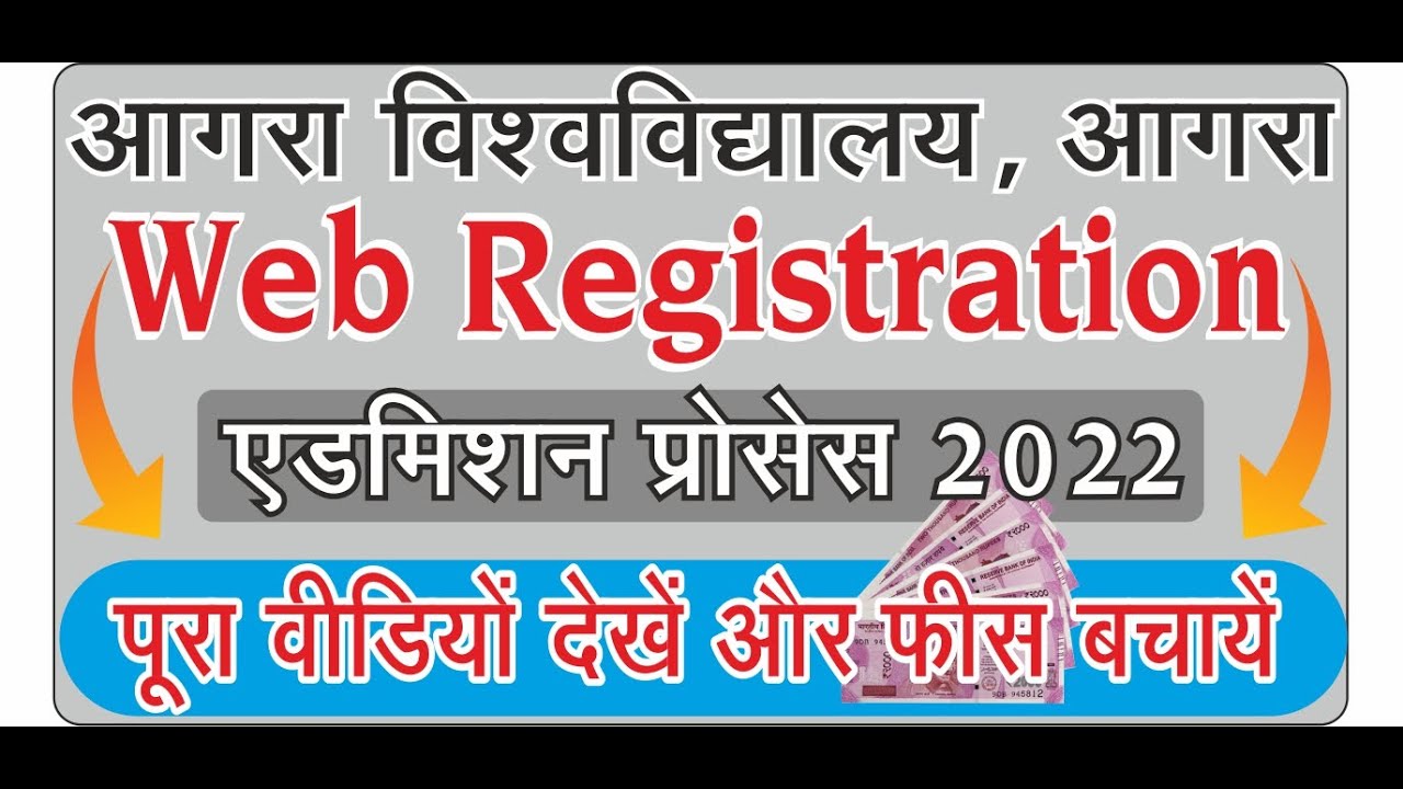 Agra University Admission Form Kaise Bhare | agra university web registration 2022-23
