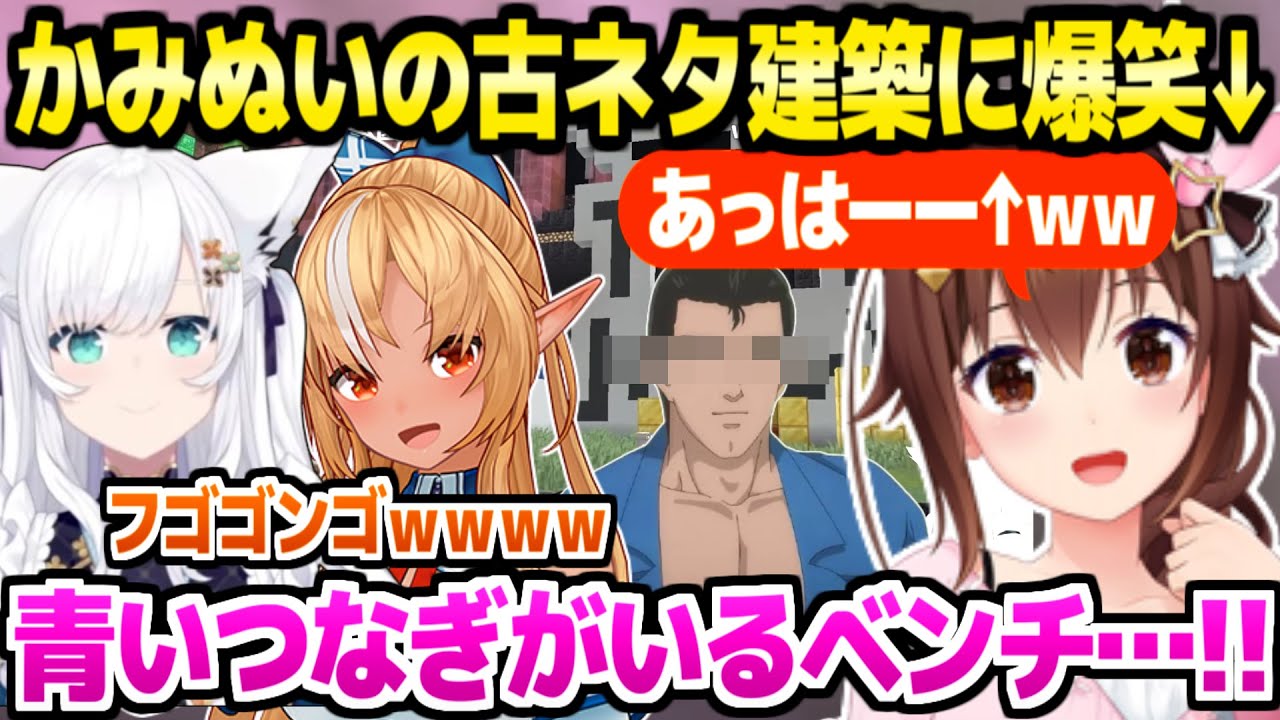 【マイクラ】ラムベガス装飾中のかみぬいにそらちゃんが遭遇→インターネット老人会トークと建設に爆笑する3人ｗ「ラプラス氏に敬礼！」【ホロライブ 切り抜き/ときのそら/白上フブキ/不知火フレア】