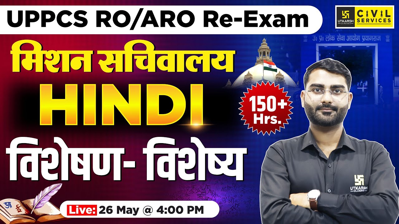 UPPCS RO/ARO Re-Exam | मिशन सचिवालय | Hindi | Visheshan-Visheshya #1 | Vivek Sir |UPPCS Utkarsh