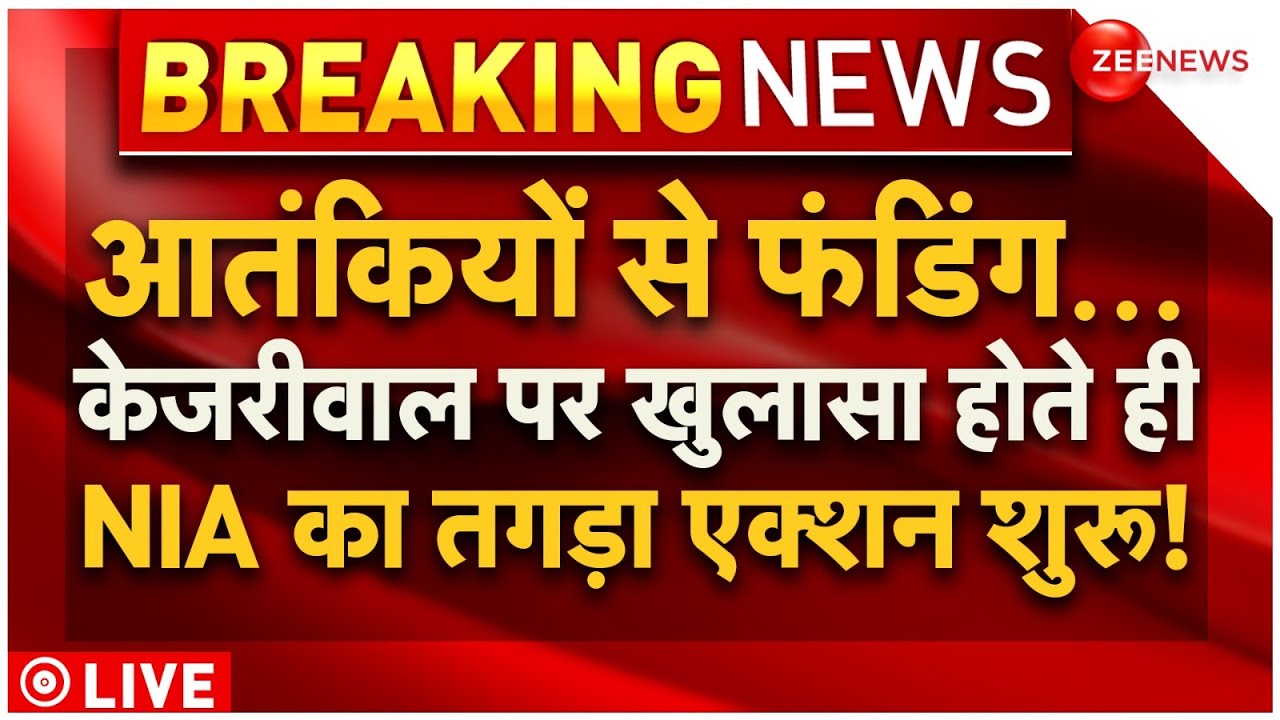 Arvind Kejriwal Terror Funding Connection Big News LIVE : आतंकियों से फंडिंग, केजरीवाल पर खुलासा!