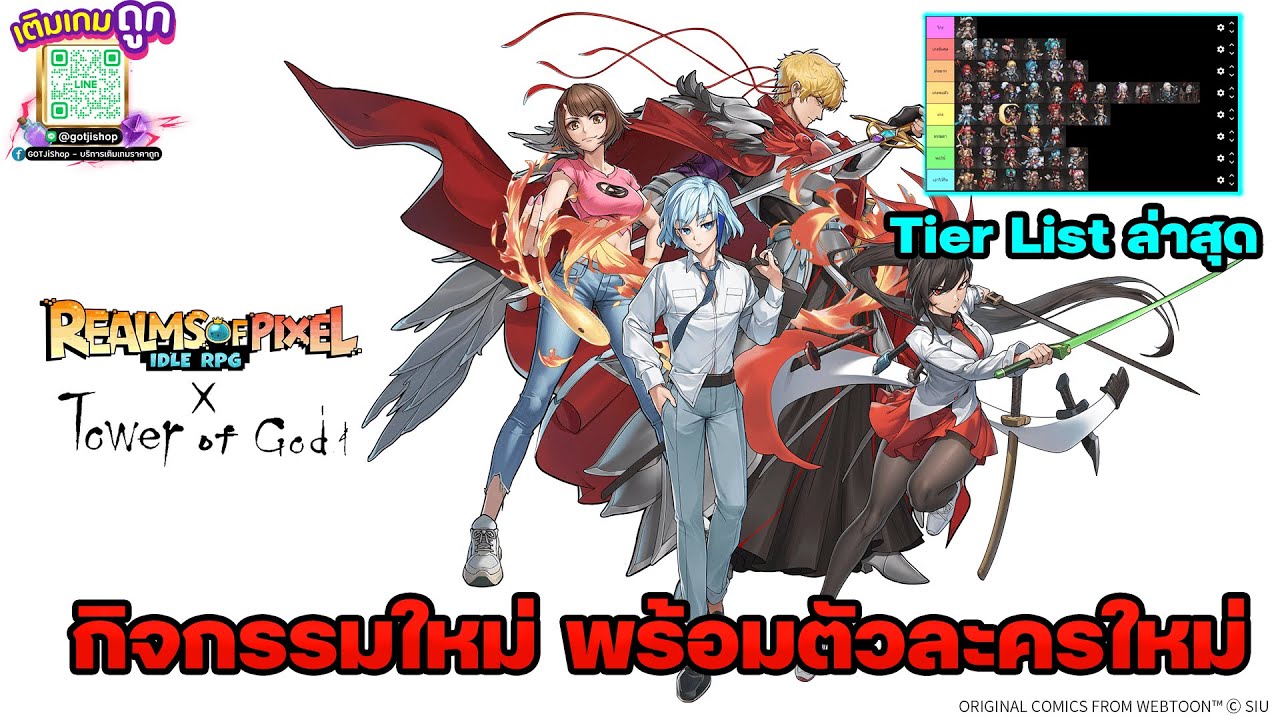 Realms of Pixel Idle RPG - Tier List ล่าสุด กิจกรรมใหม่ พร้อมตัวละครใหม่