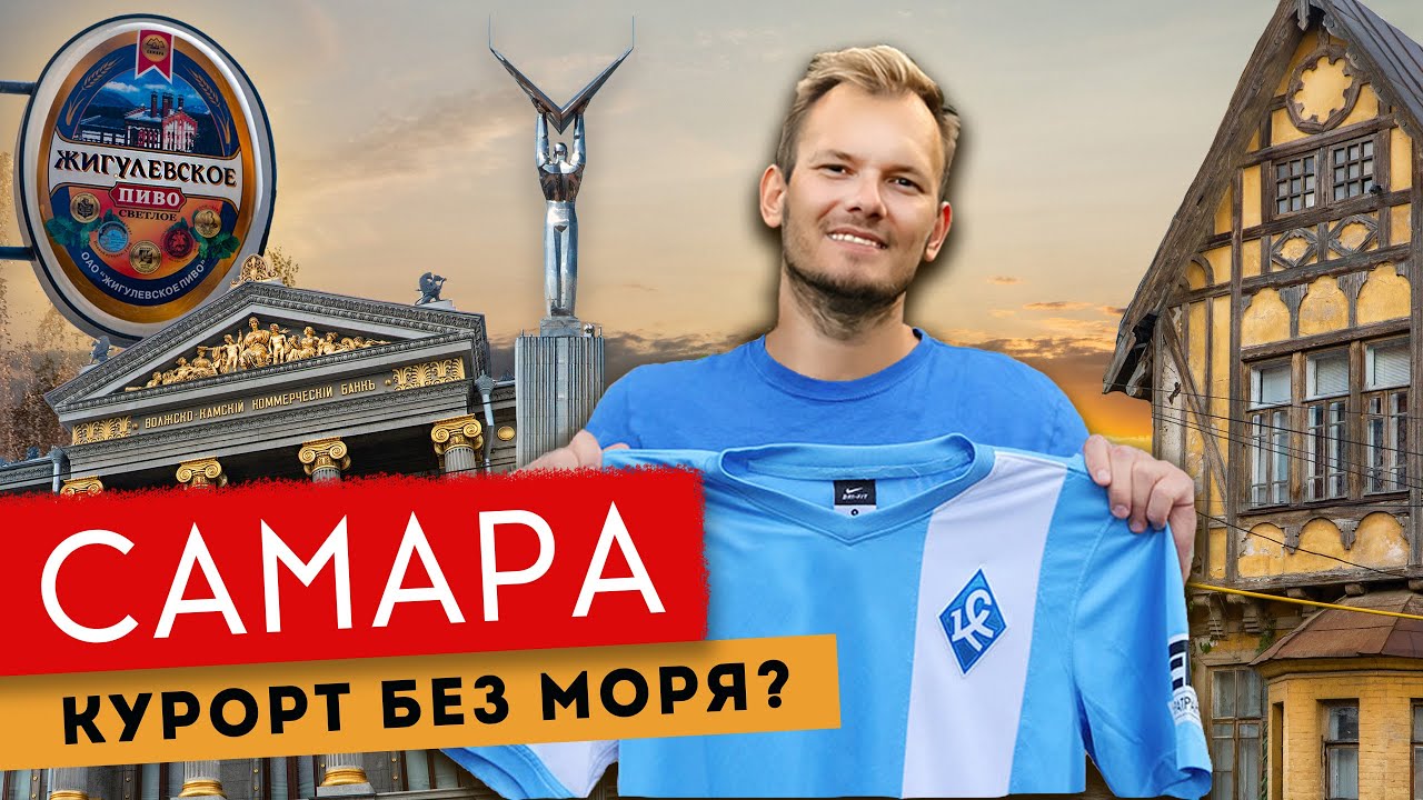 Самара — город-курорт без моря | Самая длинная набережная, модерн, космос и Крылья Советов