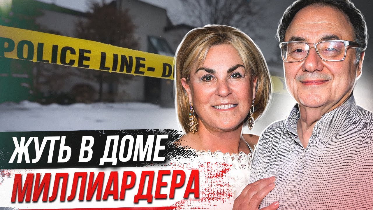 Загадка на 35 млн долларов: дело семьи Шерман
