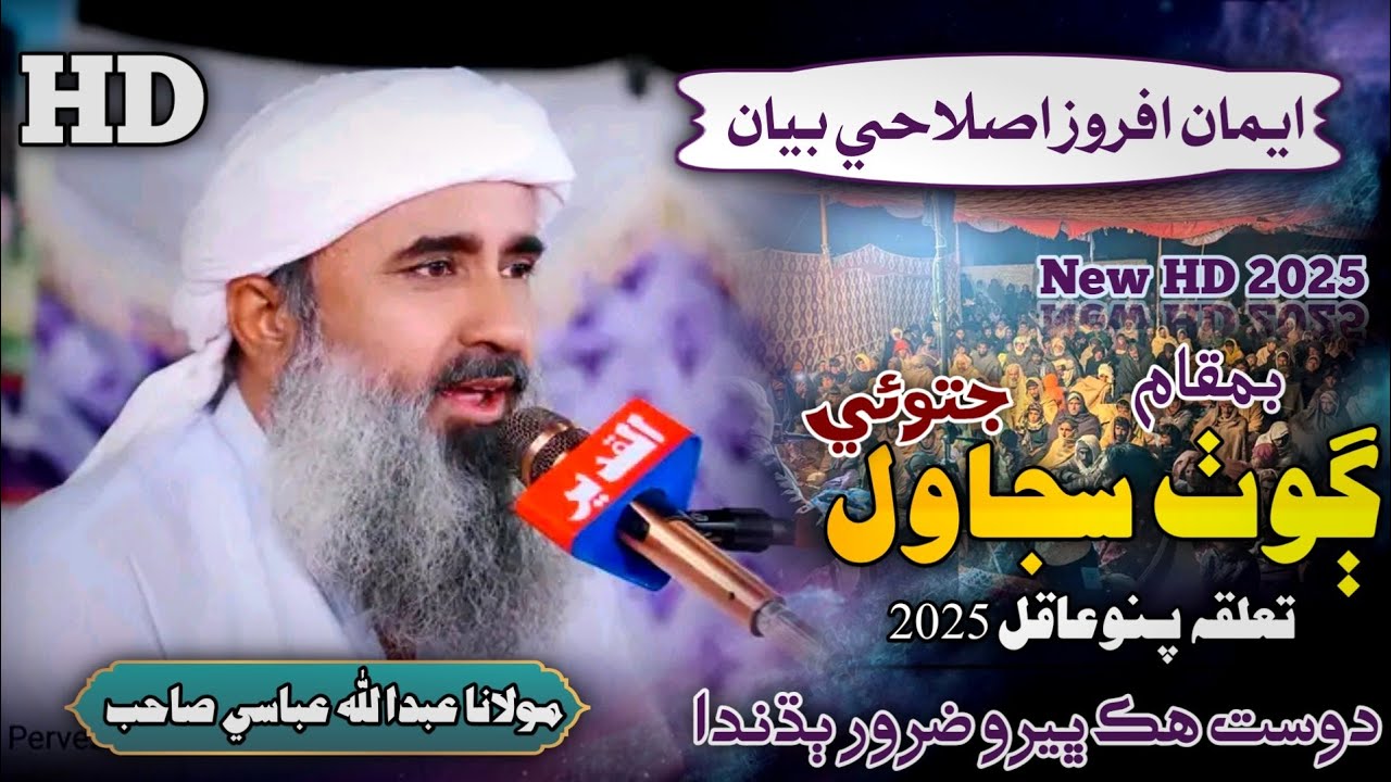 Sindhi Full Bayan | Molana Abdullah Abbasi 2025 | At Goth Sajawal Jatoi Sanghi
