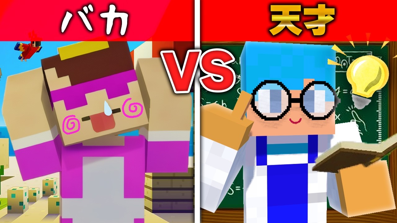 天才 VS バカが作った 7つの作り対決！【まいくら / マインクラフト】【まとめ】