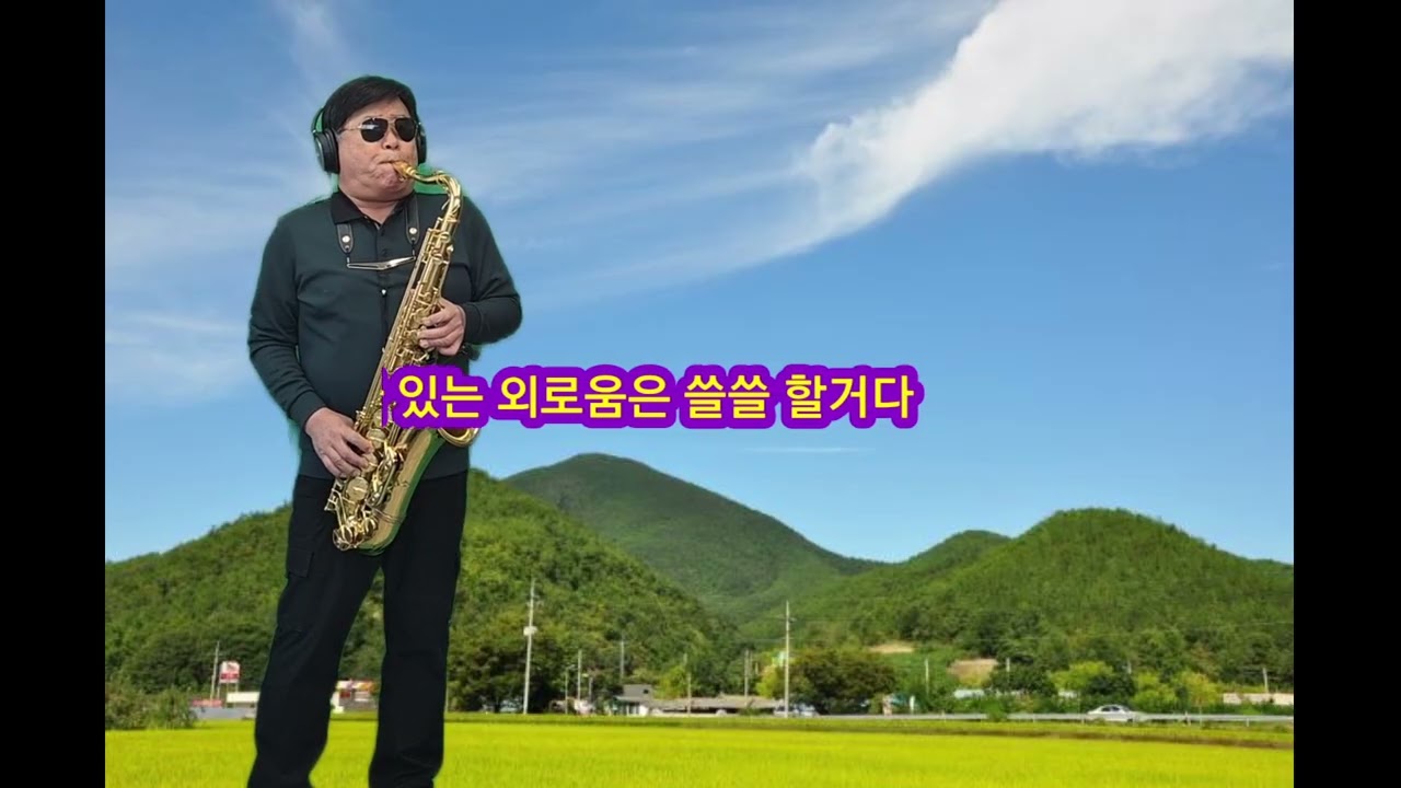 높은 하늘아(수연)#7080 #감성연주 #대중가요연주 