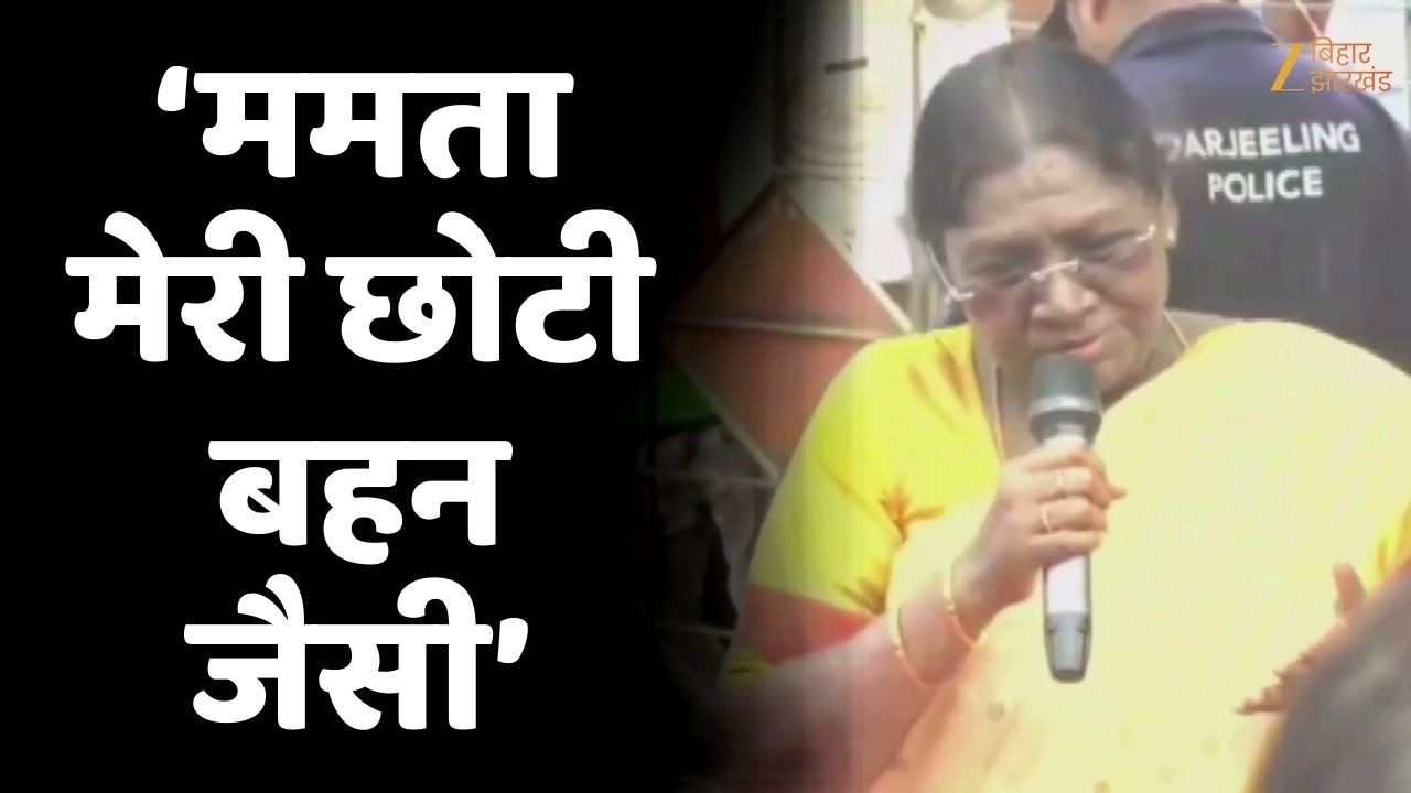 President Murmu का स्वागत करने नहीं पहुंची सीएम, मुर्मू ने कहा- ममता मेरी छोटी बहन जैसी