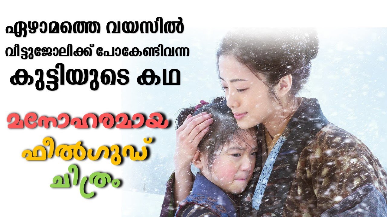 Oshin 2013 Movie Explained in Malayalam | Part 1 | Cinema Katha
