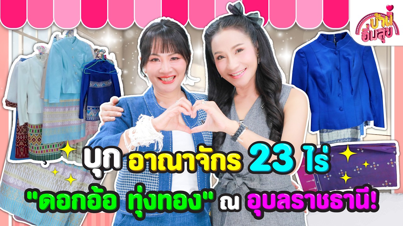 บุกอาณาจักร 23 ไร่ 