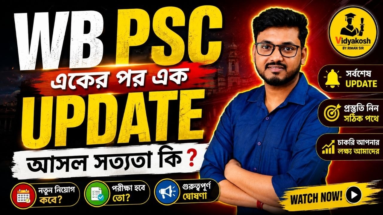 WBPSC Exam Update | Clerkship Exam Date | Clerkship Result | Miscellaneous Result | #psc #clerkship