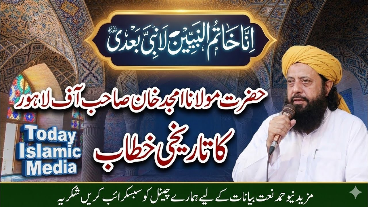 مولانا امجد خان صاحب نیو بیان  // نیو بیان 2026