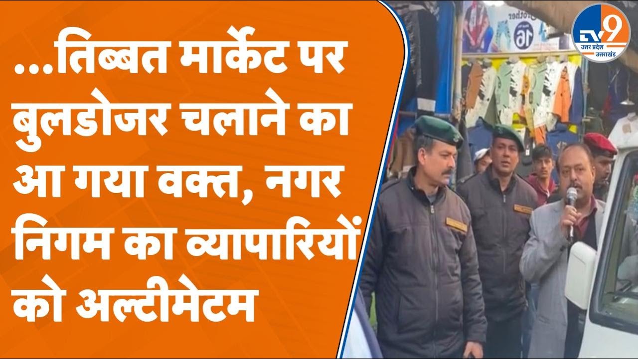 Saharanpur नगर निगम ने दिया व्यापारियों को अल्टीमेटम तो छलका दर्द, "बच्चे और परिवार को लेकर..."।