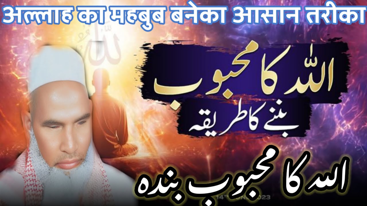  Allah ka Mehboob banne ka Tarika / Allah ka Mehboob / Qari haneef multini / Kari haneef ki taqreer 