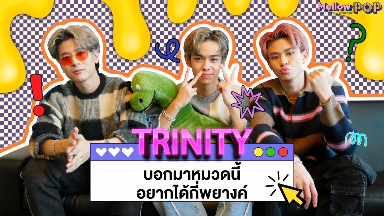 Mellow Mission : EP 74 TRINITY บอกมาหมวดนี้ อยากได้กี่พยางค์