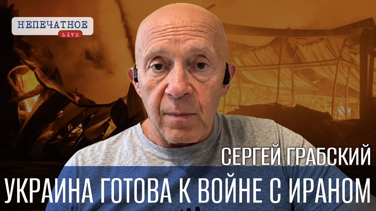 Сергей Грабский. Израиль помог Украине. Теперь Украина помогает Израилю