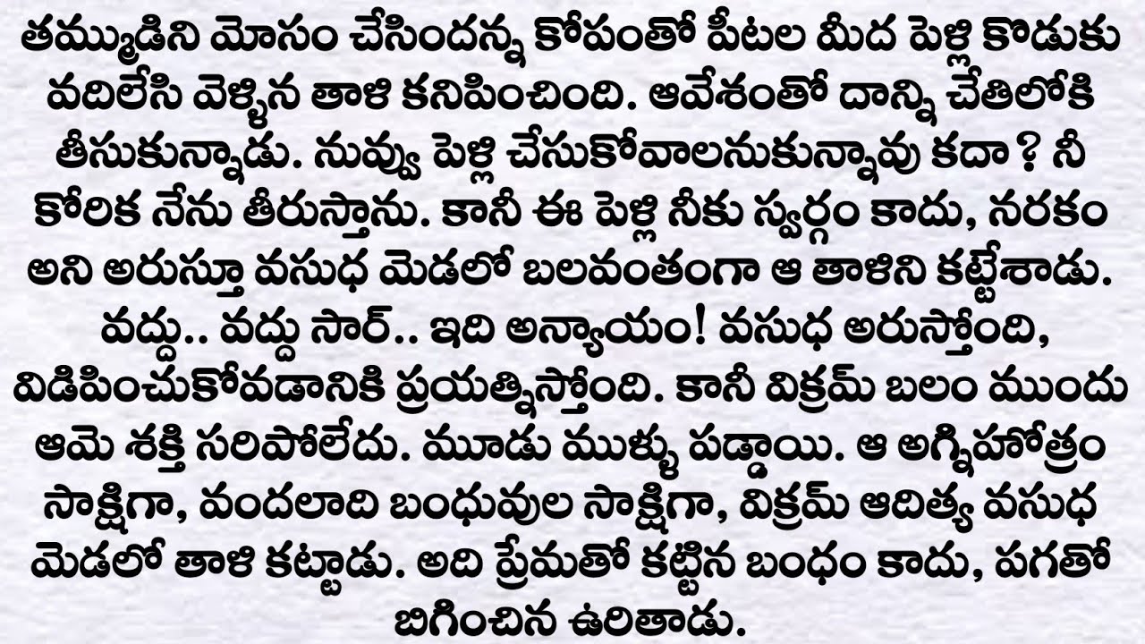 అగ్ని సాక్షిగా పగతో కట్టిన తాళి!| ప్రతి ఒక్కరు తప్పక వినవలసిన కథ| Heart Touching Revenge Love Story