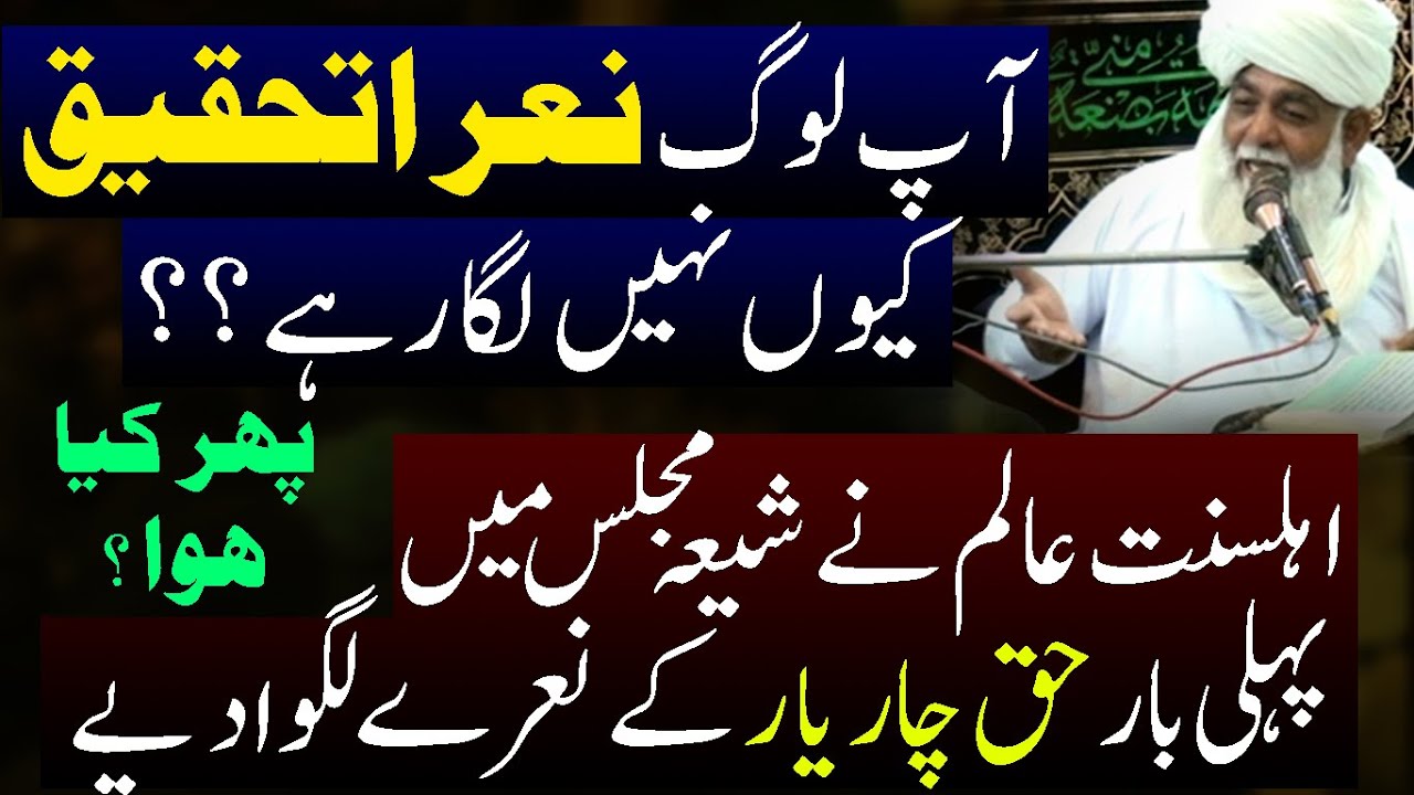Nara e Tehqeeq Haq Char Yar Shia Majlis me Nara Lagwa dia Ahlesunnat Peer Shahnawaz Chishti