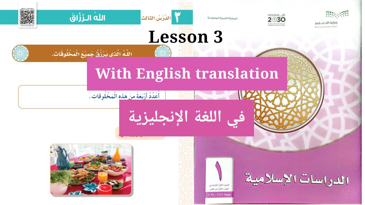Learn Arabic-English with Islamic Studies Class 1 Unit 3 (With English translation)