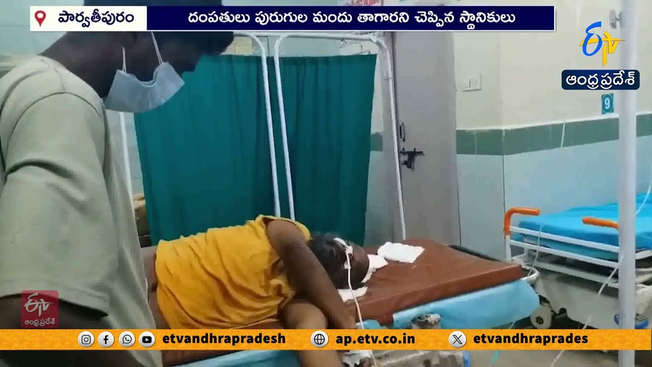 Couple Attempts Suicide in Parvathipuram | Wife Dies, Husband Critical