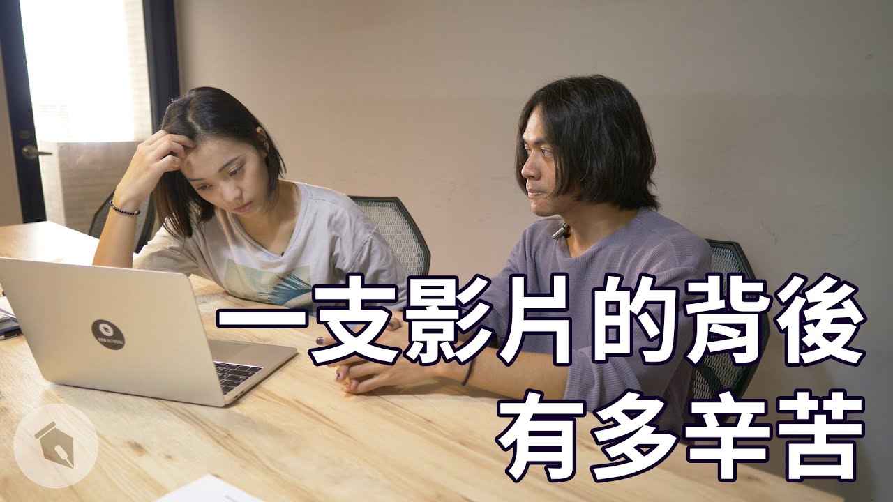 你們不會知道一支影片背後有多辛苦｜喬瑟夫 ChillSeph