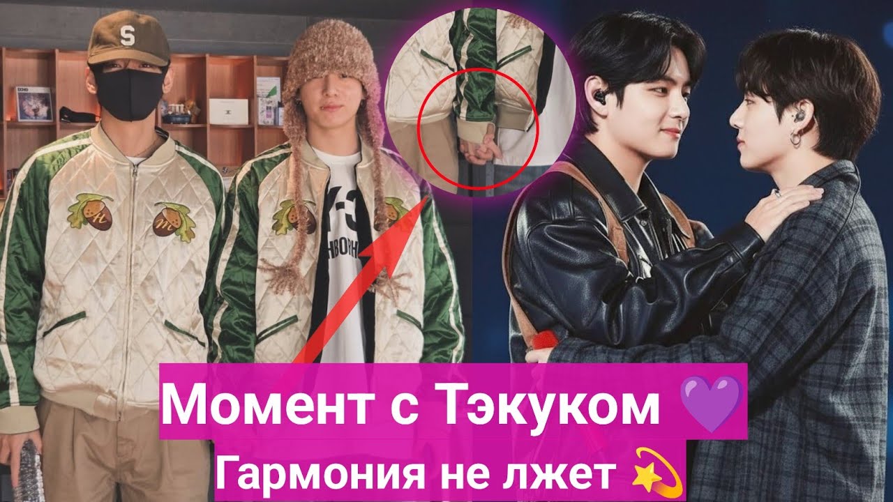 🔴 Тэкук попал в объектив камеры! Держатся за руки и стоят рядом, как пара 😳💜