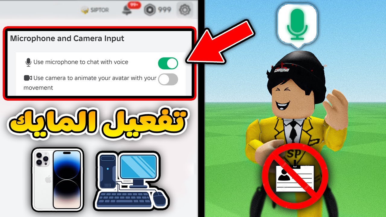 تفعيل المايك في روبلوكس بأسهل طريقة.. 🎤 (بدون هويه ❌💳)