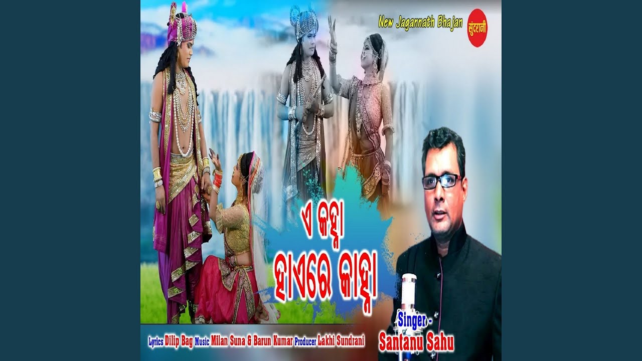 A Kanha Haire Kanha