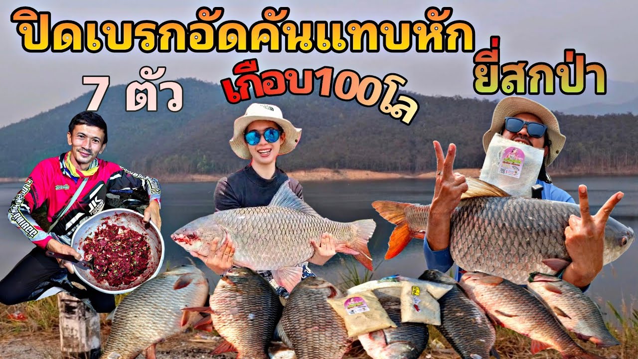 EP:69 ถล่มฝูงยี่สก กดคันแทบหัก #ตกปลาหน้าดิน