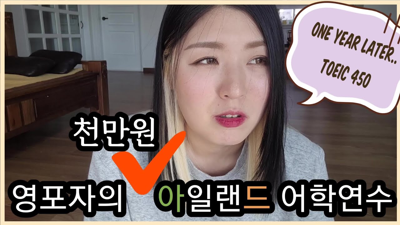 История человека, который на год бросил изучать английский в Ирландии