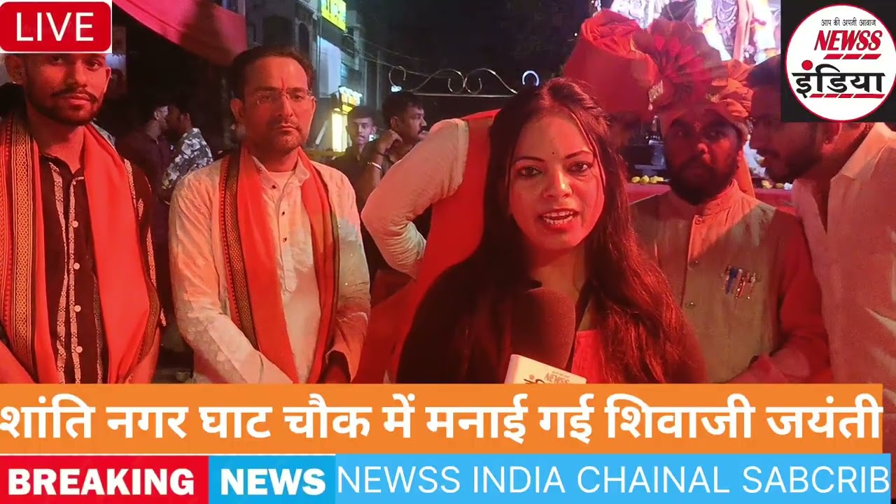 शांति नगर घाट चौक पर मनाई गई शिवाजी जयंती