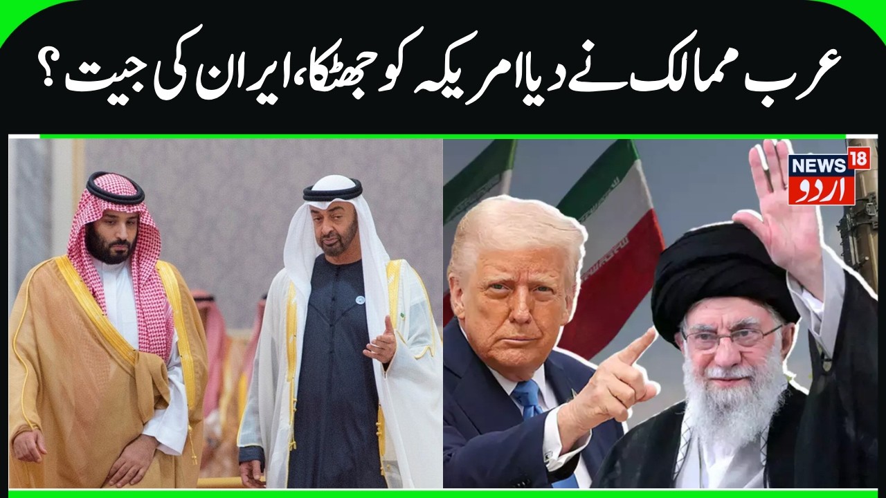 Big Setback to Trump, Win for Iran | UAE will Not Support America, Saudi Arabia & Qatar with Iran?