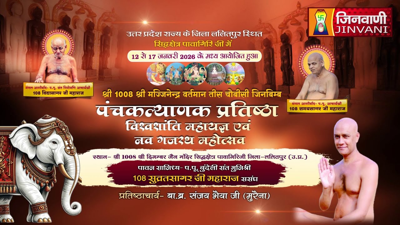 Pkg 06 Panchkalyank Mahotsav Lalitpur || पंचकल्याणक प्रतिष्ठा महोत्सव ललितपुर (उ.प्र.) || J04012