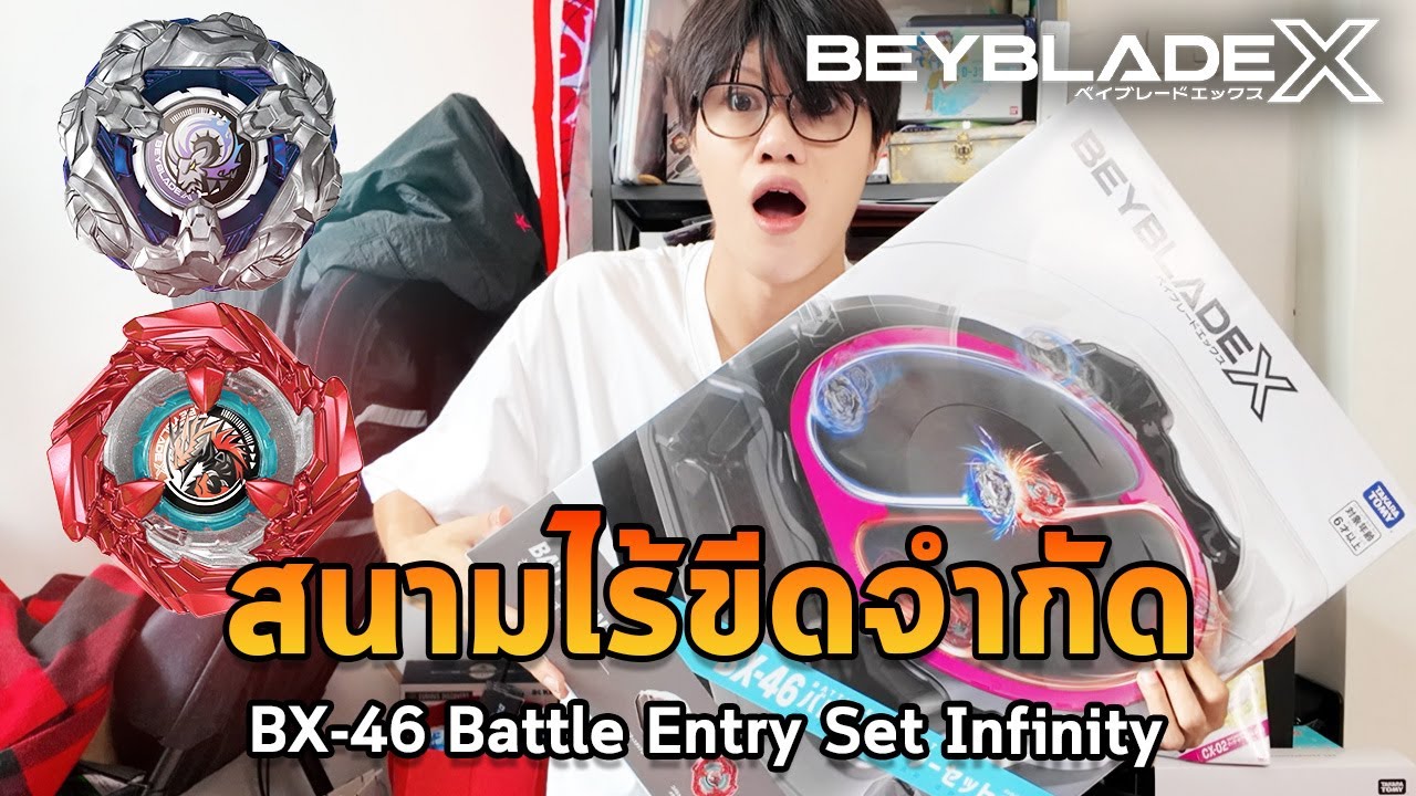 สนามใหม่ Beyblade X  แรงทะลุขีดจำกัด!! BX-46 Battle Entry Set Infinity