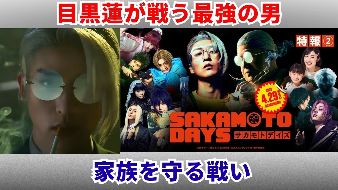 【ビジュ炸裂】Snow Man目黒蓮主演作ポスター解禁　140kg坂本太郎含む主要キャラ12人集合