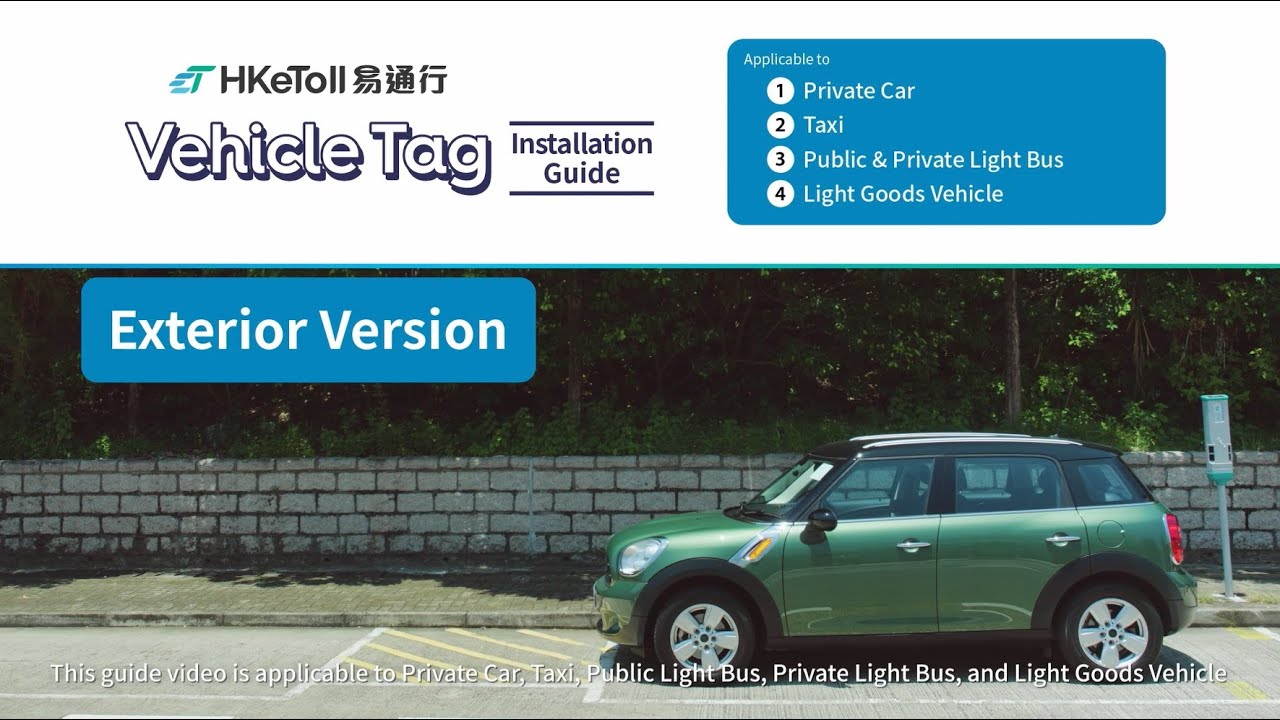 Vehicle Tag Installation Guide (Exterior Version 1)