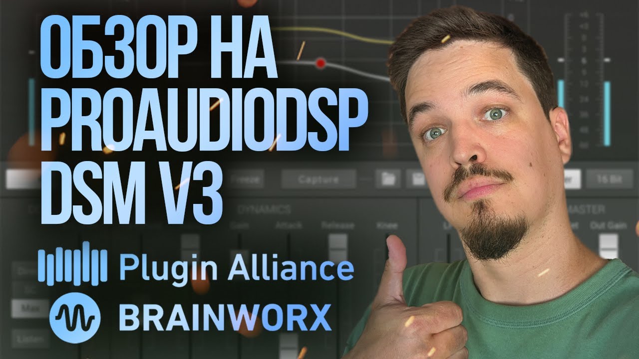 СЕКРЕТНЫЙ ПЛАГИН PROAUDIODSP DSM V3