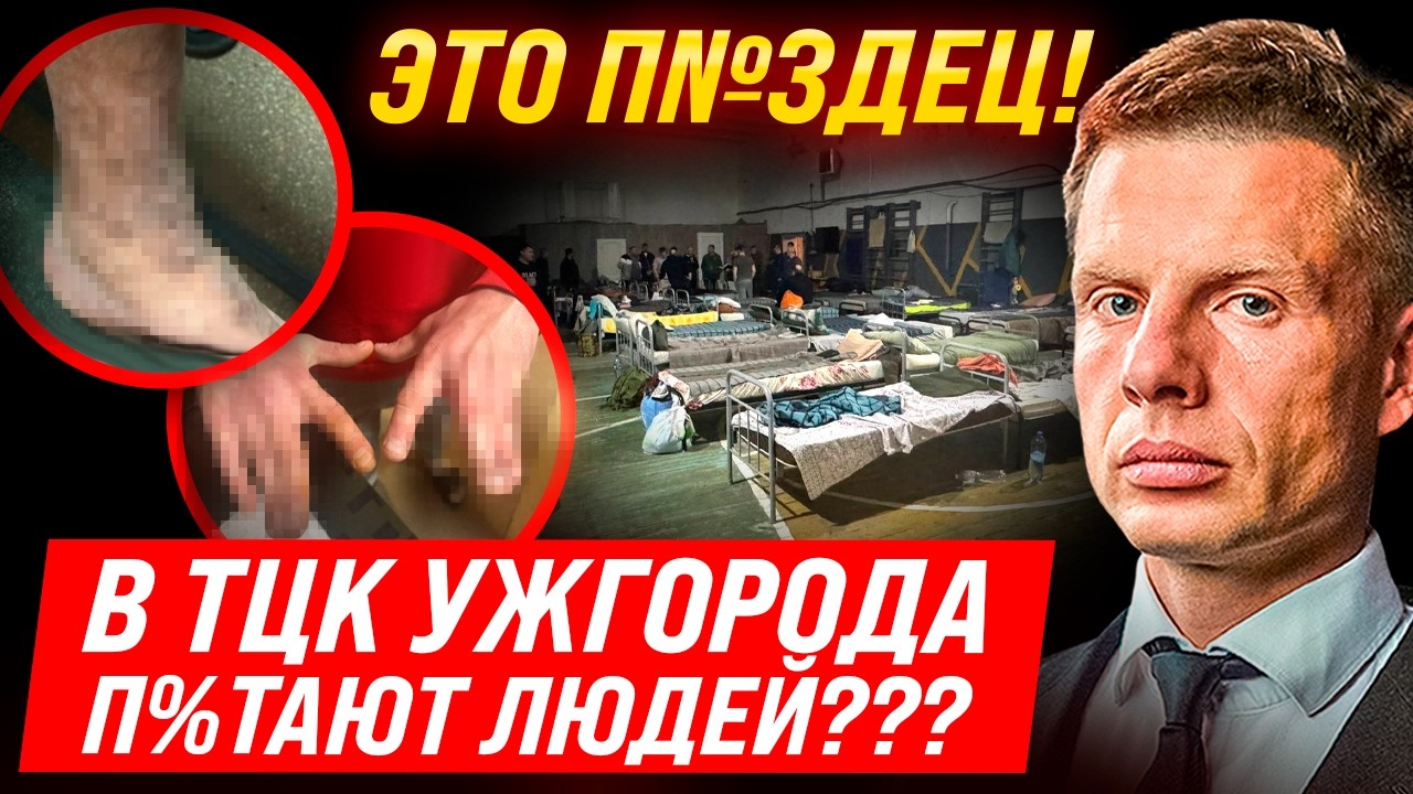 ⚡️ПОЛНЫЙ ТРЕШ! В УЖГОРОДСКОМ ТЦК СОТНИ НАРУШЕНИЙ: ЛЮДЕЙ ДЕРЖАТ КАК СКОТ! ГДЕ РЕАКЦИЯ????