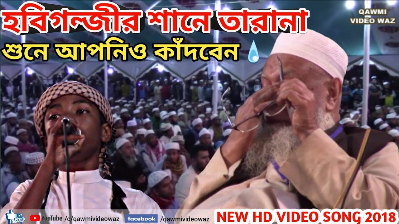 যে তারানা শুনে আল্লামা হবিগঞ্জী নিজেই কেঁদে দিলেন💧 পুরো সিলেট বাসীকেও কাঁদালেন Hobiganji Sad Song