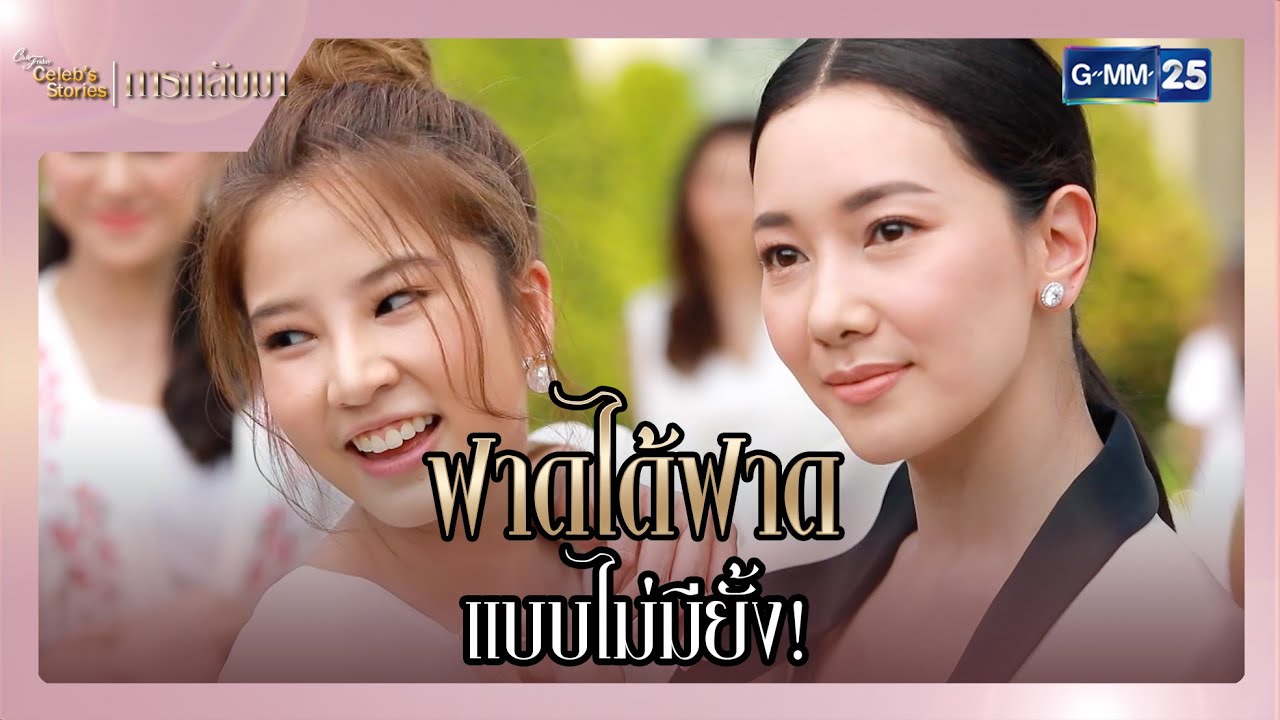 ฟาดได้ฟาด แบบไม่มียั้ง! | SHOT เด็ด EP.6 CFD Celeb’s Stories : แย่งชิง | GMM25