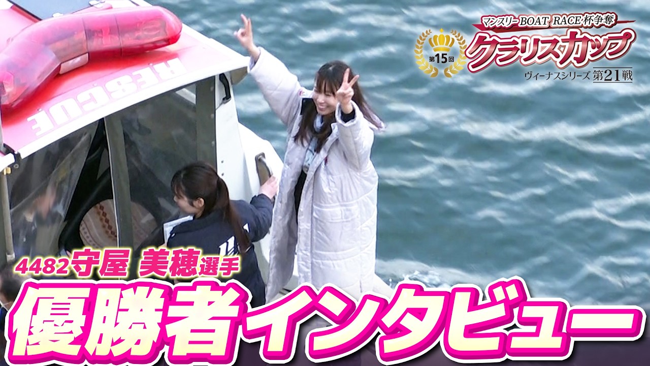 【地元児島女子戦で今年初優勝】守屋 美穂選手 優勝者インタビュー