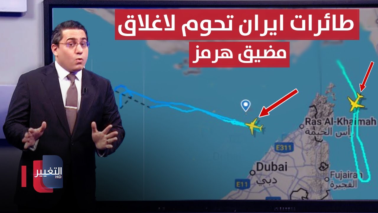 بعد وصول القنابل لـ اسرائيل .. طائرات ايران تحوم لاغلاق مضيق هرمز | رأس السطر