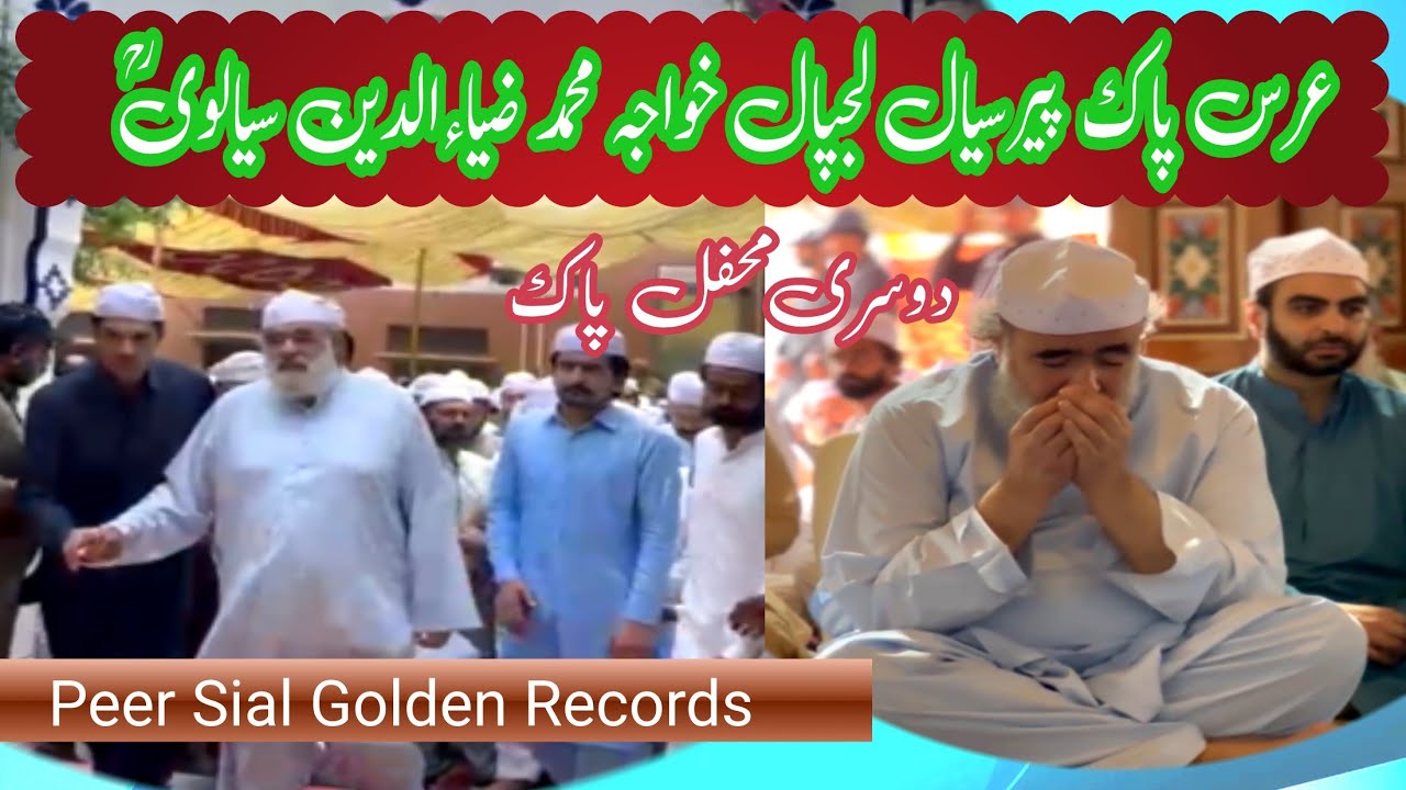 2nd Mehfil Uras Pak Peer Sial lajpal khawaja Zia U Den Sialvi RA Darbar Sial Sharif #UrasPeerSial
