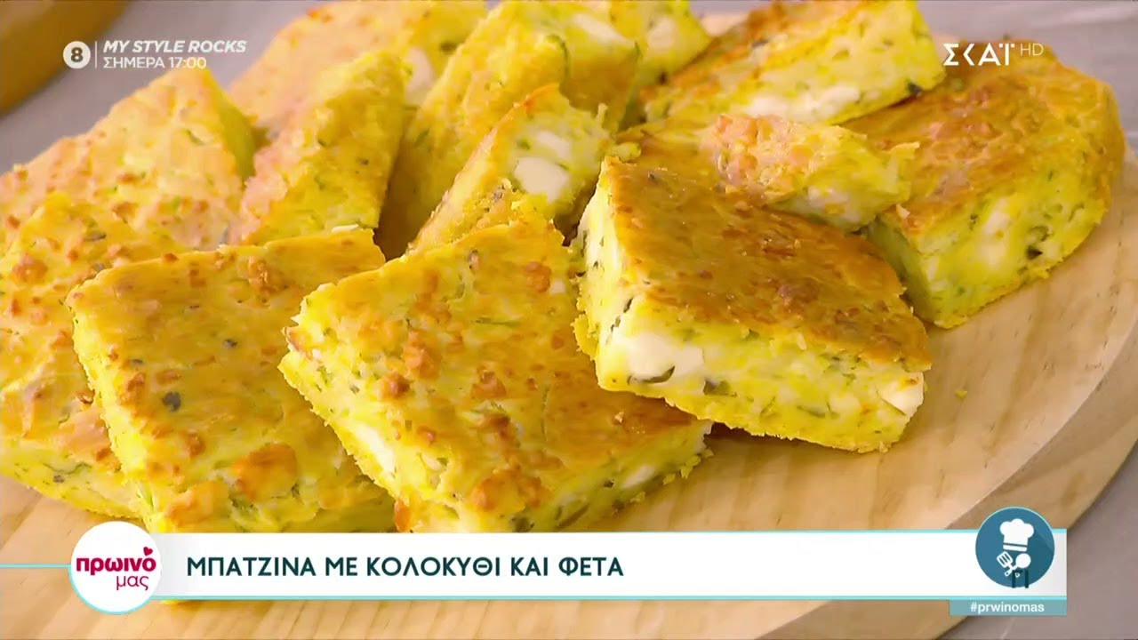 Ο Δημήτρης Σκαρμούτσος φτιάχνει μπατζίνα με κολοκύθι και φέτα | Πρωινό Μας | 07/02/2023